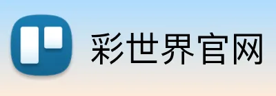 彩世界官网 Logo